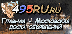 Доска объявлений города Началова на 495RU.ru